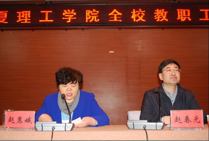 自治区人大代表 宁夏理工学院校长赵惠娥传达学习自治区第十一届人代会第五次会议精神