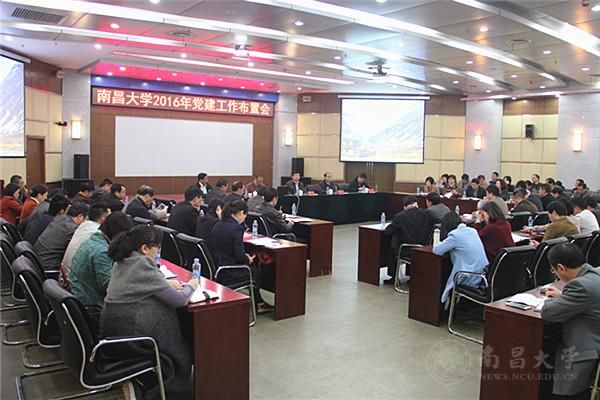 学校召开2016年党建工作布置会