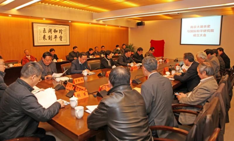 南京大屠杀史与国际和平研究院成立