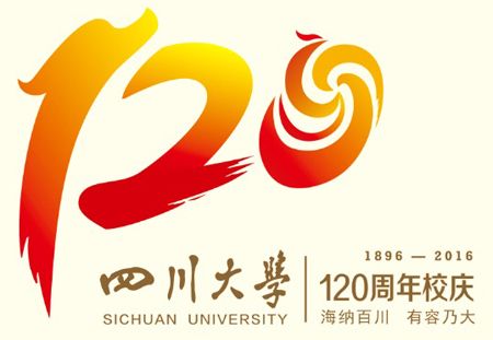 四川大学120周年校庆标识、宣传语正式发布