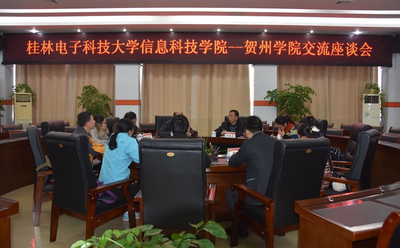 桂林电子科技大学信息科技学院领导到我校考察交流