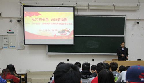 新学期思政第一课 校党委书记庾建设讲授“四个全面”