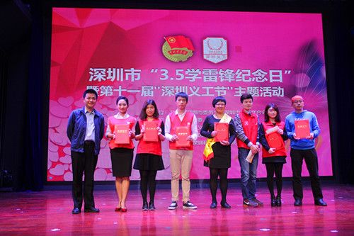 市“3·5学雷锋纪念日”暨第十一届“深圳义工节”在我校举行
