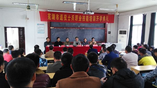 我校隆重举行芜湖市退役士兵职业技能培训开学典礼