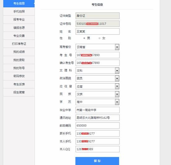 云南艺术学院2016年艺术类专业报名系统操作说明适用于云南省考生