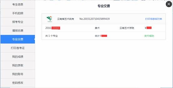 云南艺术学院2016年艺术类专业报名系统操作说明适用于云南省考生