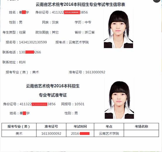 云南艺术学院2016年艺术类专业报名系统操作说明适用于云南省考生