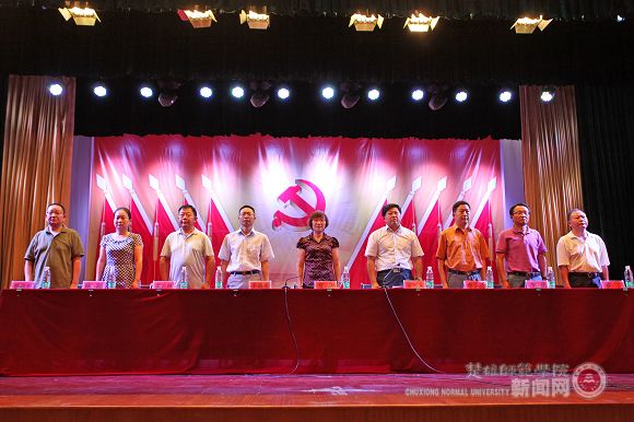 楚雄师范学院举行庆祝中国共产党成立94周年表彰大会