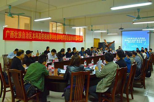 广西本科高校机械类专业教学指导委员会第一次全体会议在我校召开