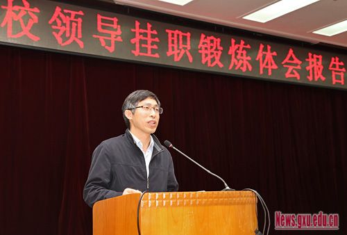 我校召开校领导挂职锻炼体会报告会