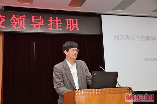 我校召开校领导挂职锻炼体会报告会