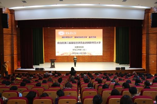 图新疆师范大学“民族团结进步年”推进活动——自治区第二届基层宣讲员走进我校