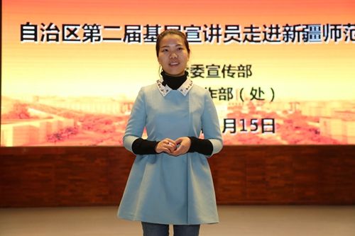 图新疆师范大学“民族团结进步年”推进活动——自治区第二届基层宣讲员走进我校