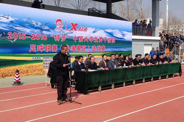 2015—2016年“特步”中国大学生校园足球联赛青海赛区比赛在我校开赛