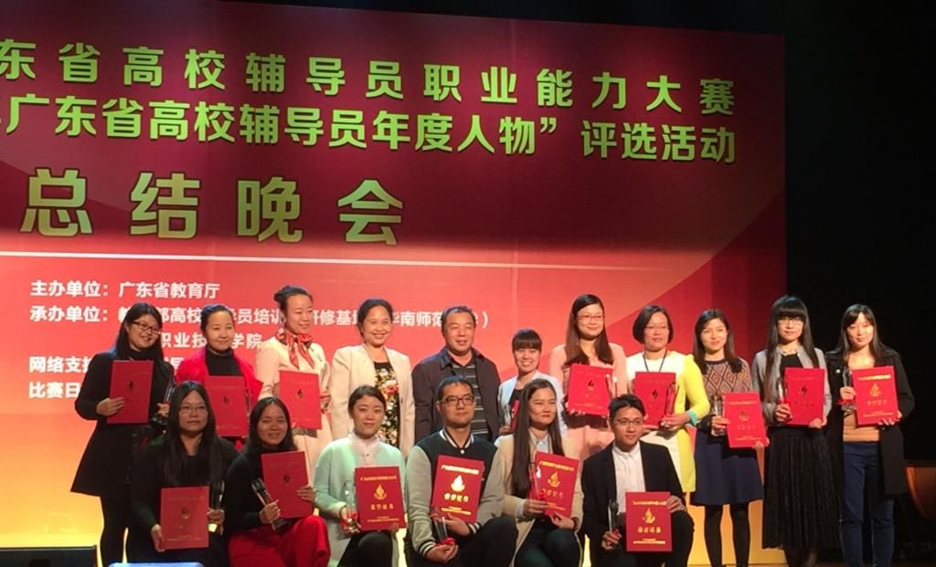 叶馨老师获第五届广东高校辅导员职业能力大赛一等奖