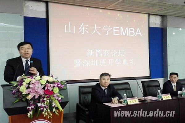 山东大学EMBA深圳班举行开学典礼