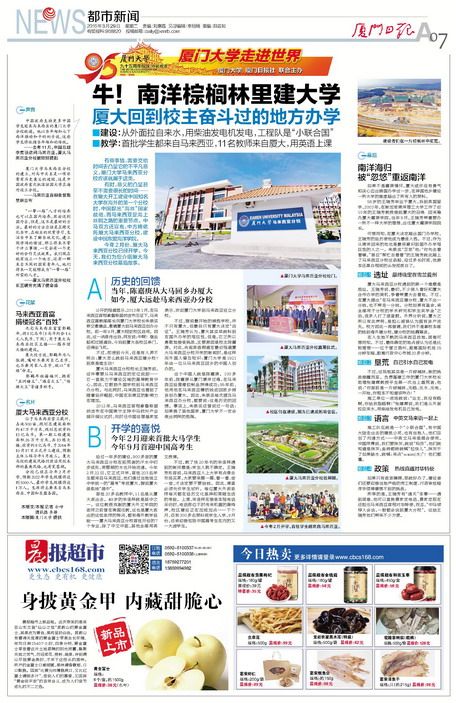 校庆特别报道牛！南洋棕榈林里建大学