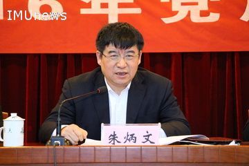 我校召开2016年党风廉政建设工作会议