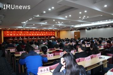 我校召开2016年党风廉政建设工作会议