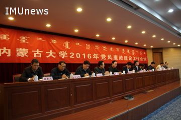 我校召开2016年党风廉政建设工作会议