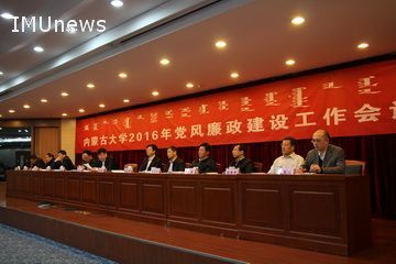 我校召开2016年党风廉政建设工作会议