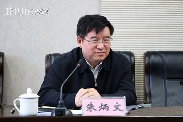 我校与自治区气象局召开合作共建大气科学类专业研讨会