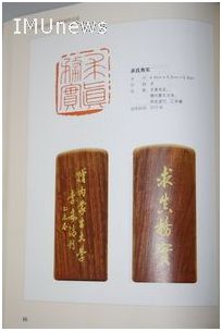 李岚清同志向我校惠赠 “求真务实”校训篆刻作品