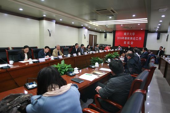 我校召开2016年新闻舆论工作座谈会