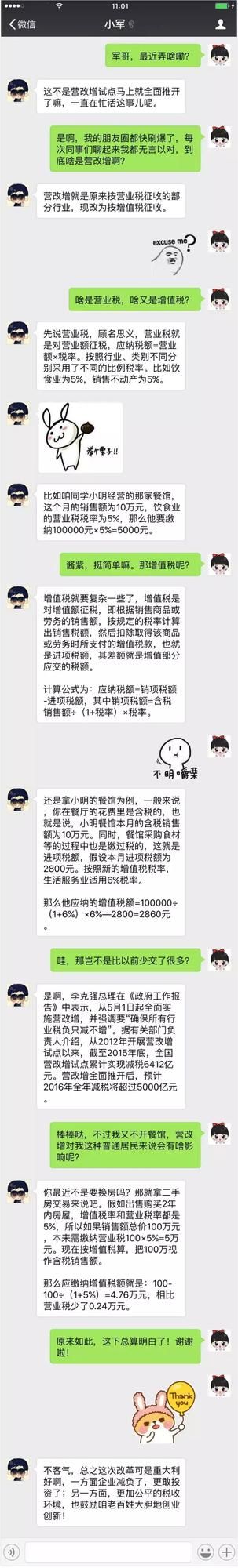微信白话总理力推的“营改增”