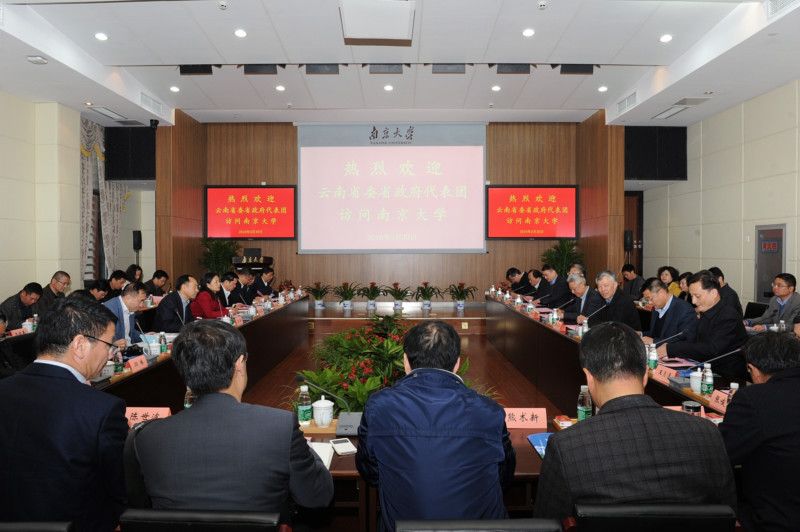 云南省省委省政府代表团访问南京大学