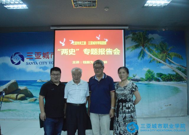 学院举办“两史”专题报告会