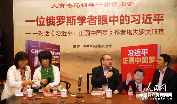 俄罗斯学者眼中的习近平他开辟了崭新时代
