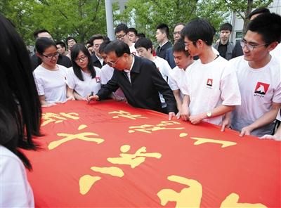 李克强考察清华北大 与师生“玩自拍”