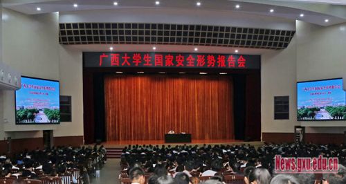 广西大学生国家安全形势报告会在我校举行