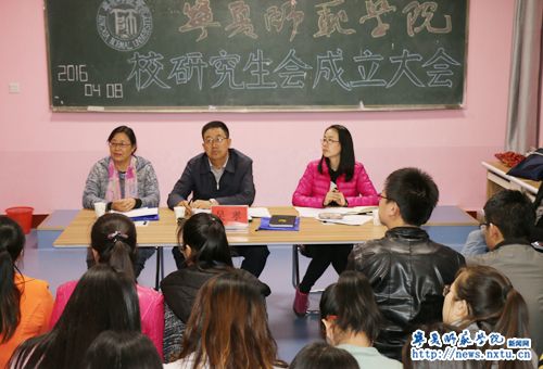 宁夏师范学院研究生会成立