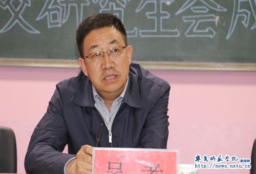 宁夏师范学院研究生会成立