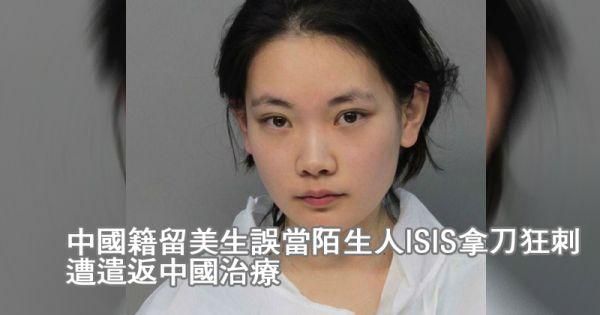 中国留学生艺术展上持刀砍人 终生不得入境美国
