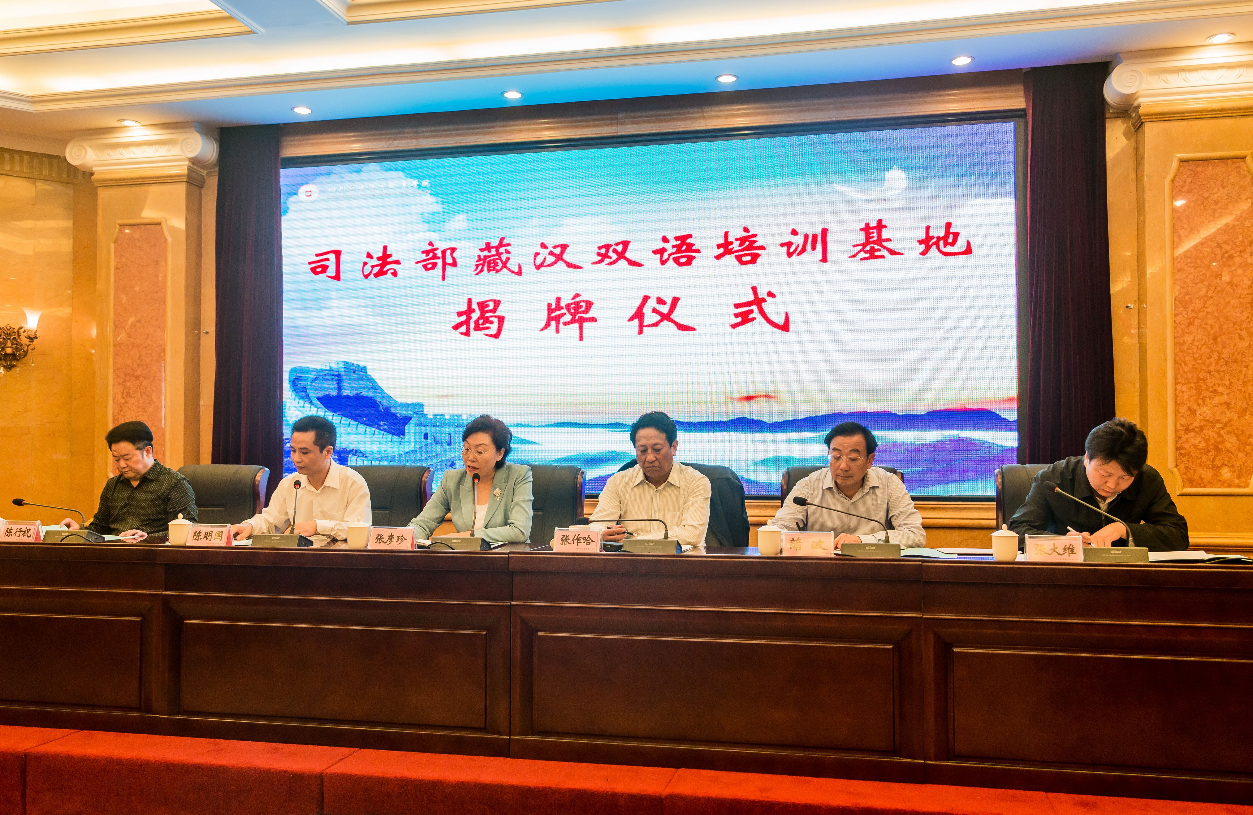 司法部藏汉双语培训基地揭牌仪式在学院成功举行