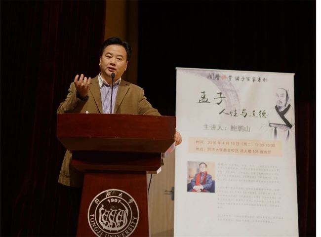 鲍鹏山孟子人性与道德闻学堂开讲