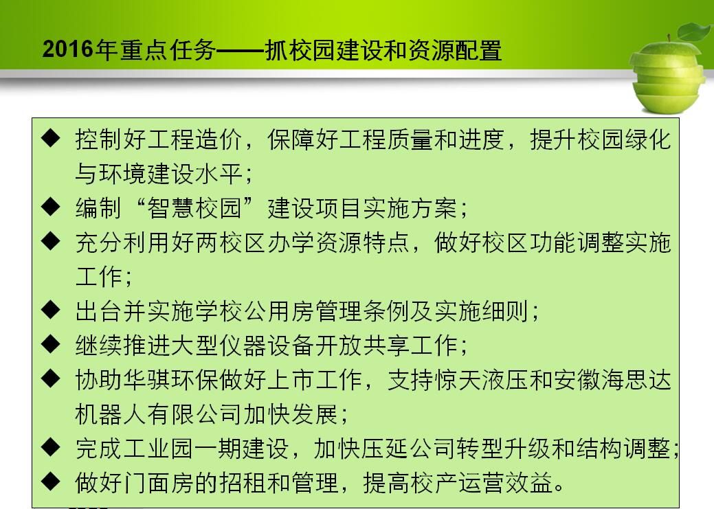 “双代会”报告传真④推——2016年重点工作