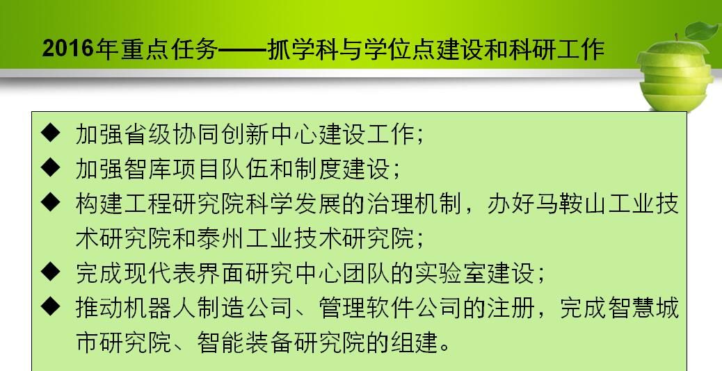 “双代会”报告传真④推——2016年重点工作