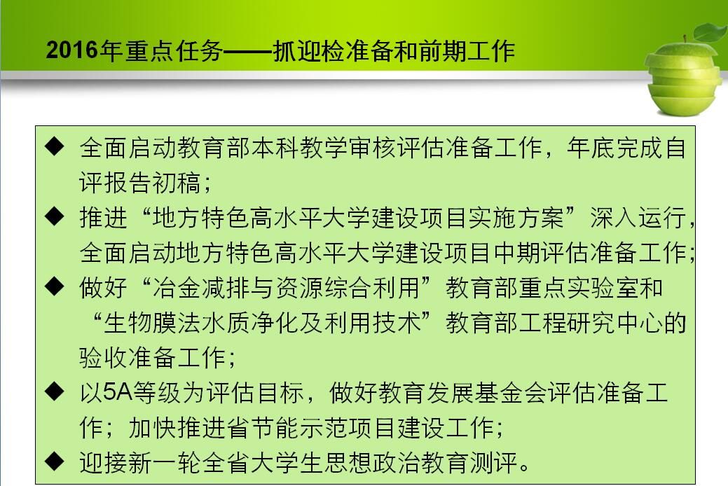 “双代会”报告传真④推——2016年重点工作