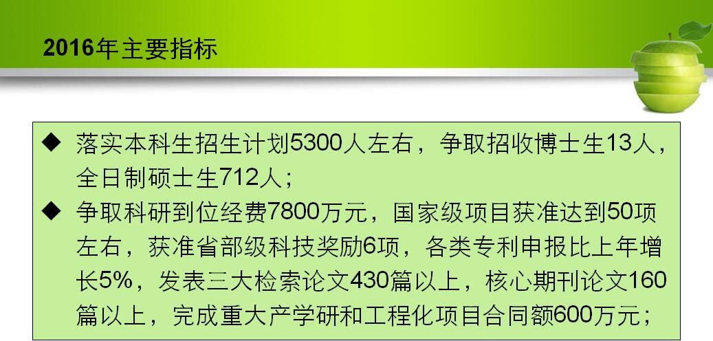 “双代会”报告传真④推——2016年重点工作