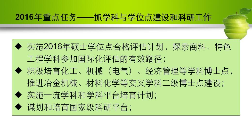 “双代会”报告传真④推——2016年重点工作