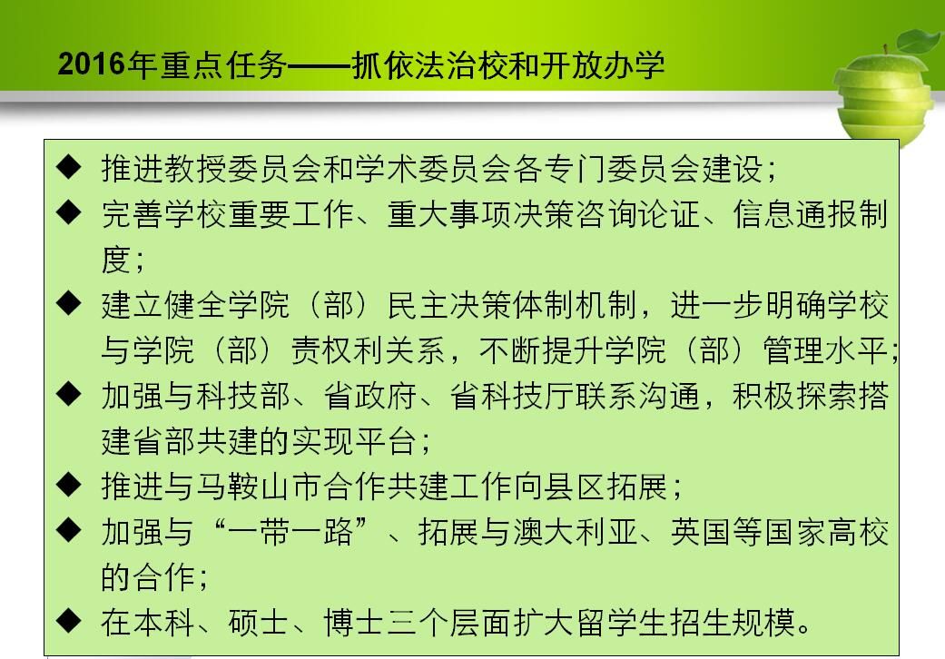 “双代会”报告传真④推——2016年重点工作