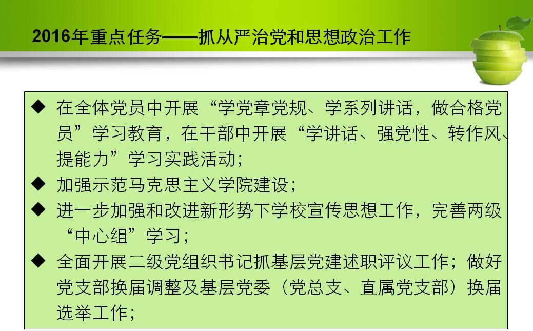 “双代会”报告传真④推——2016年重点工作