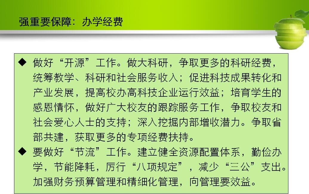 “双代会”报告传真③思——“十三五”发展战略