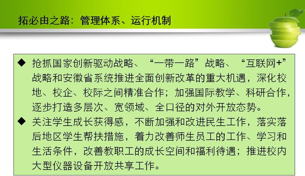 “双代会”报告传真③思——“十三五”发展战略