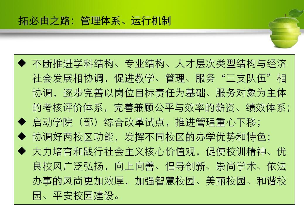 “双代会”报告传真③思——“十三五”发展战略