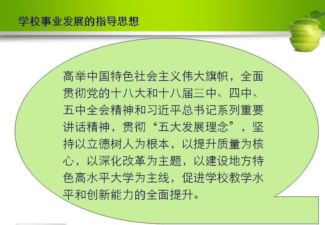 “双代会”报告传真②谋——学校“十三五”发展